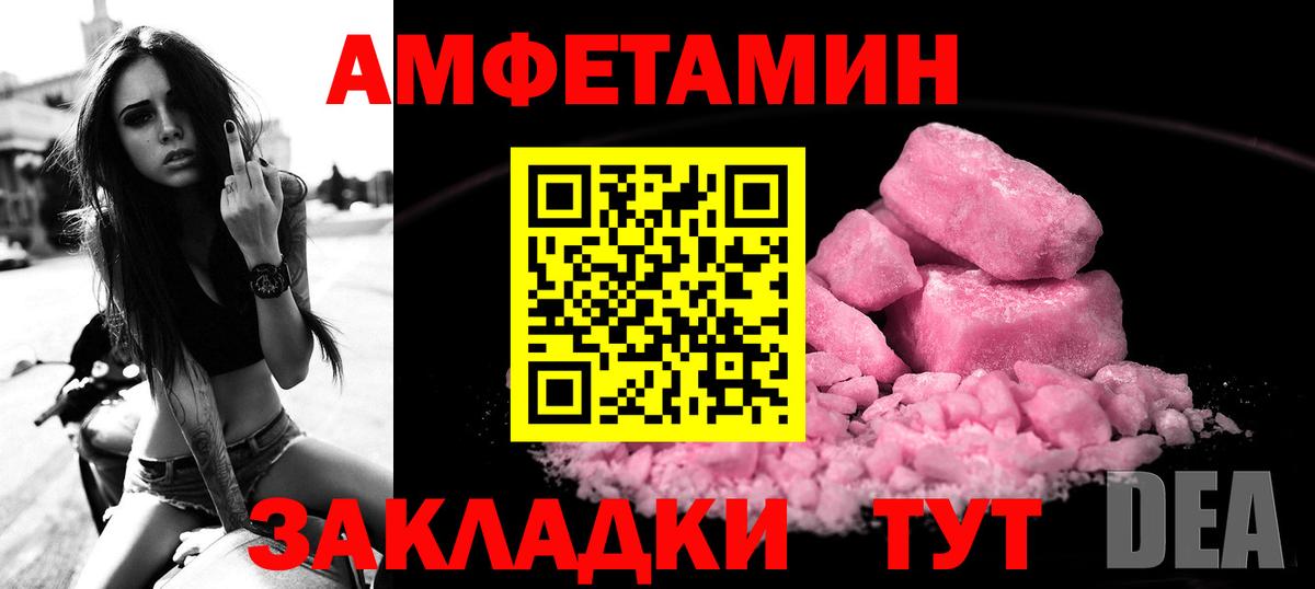 Ижевск  АМФЕТАМИН Розовый  Amphetamine  Вход с VPN 