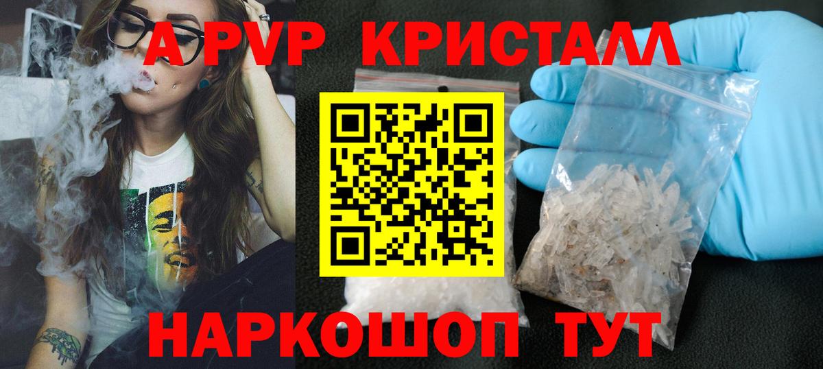 А ПВП Crystall Ижевск