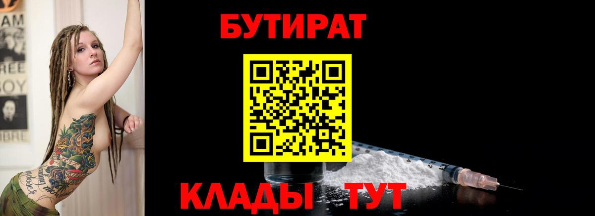 Бутират 99%  БУТИРАТ  Ижевск  Вход с VPN 