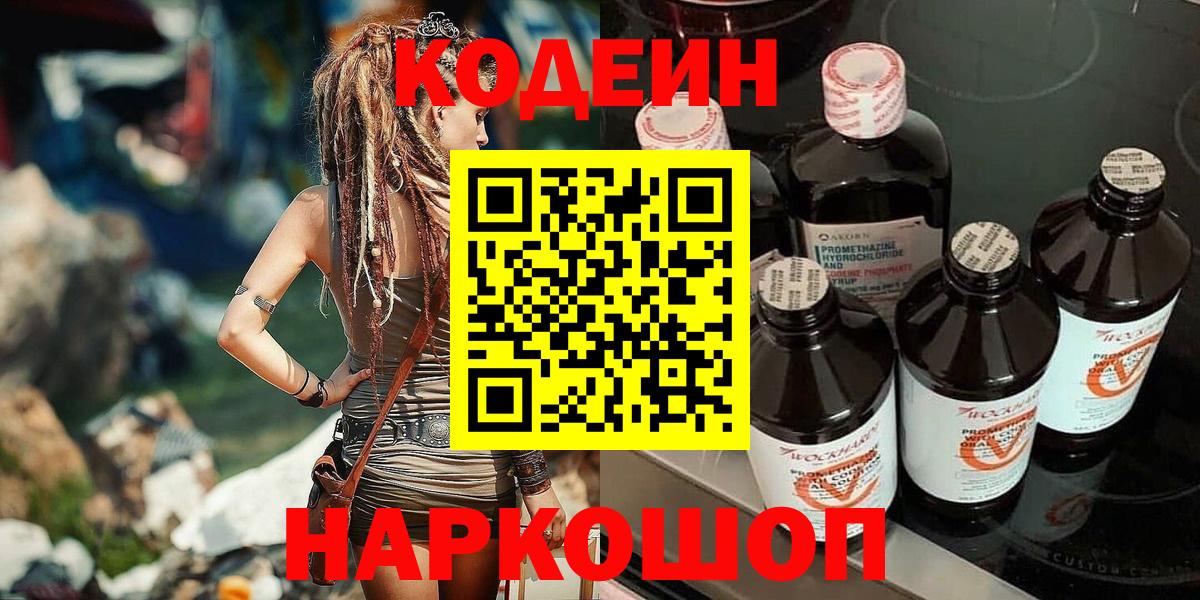 Кодеиновый сироп Lean Purple Drank  Вход с VPN  Кодеин Purple Drank  Ижевск 