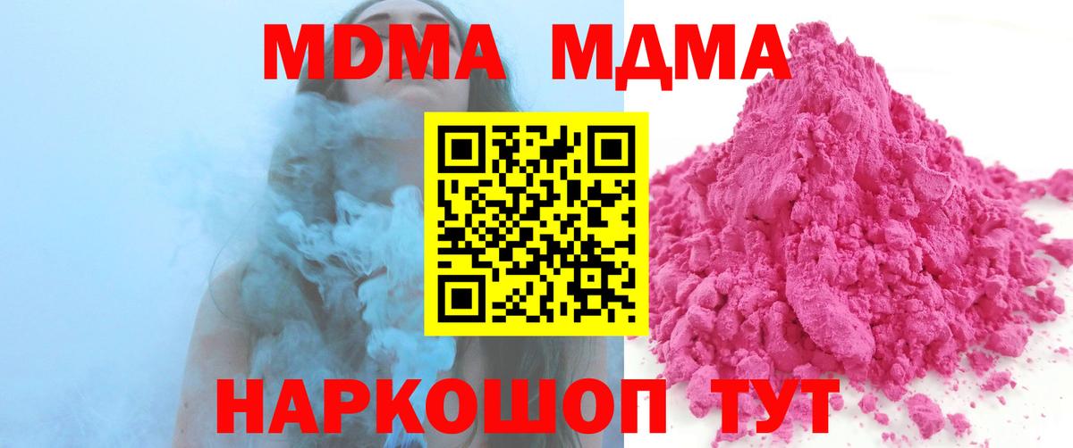 МДМА кристаллы Ижевск