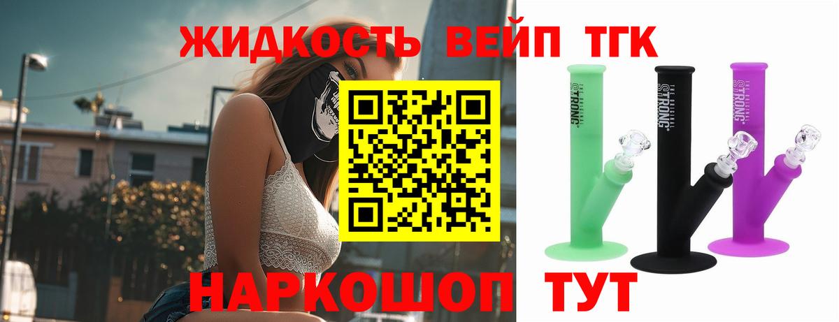 Дистиллят ТГК вейп с тгк Ижевск
